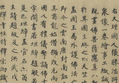 图片[29]-Scroll of Buddhist Images-China Archive